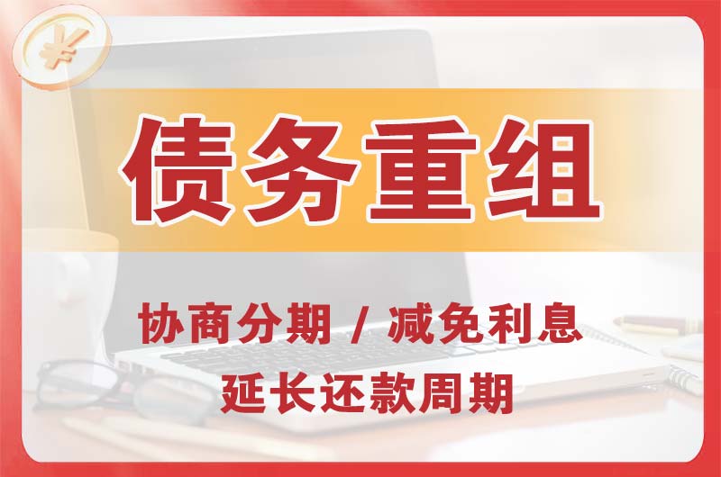 长阳债务重组