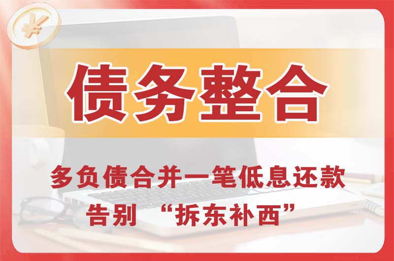 长阳债务整合