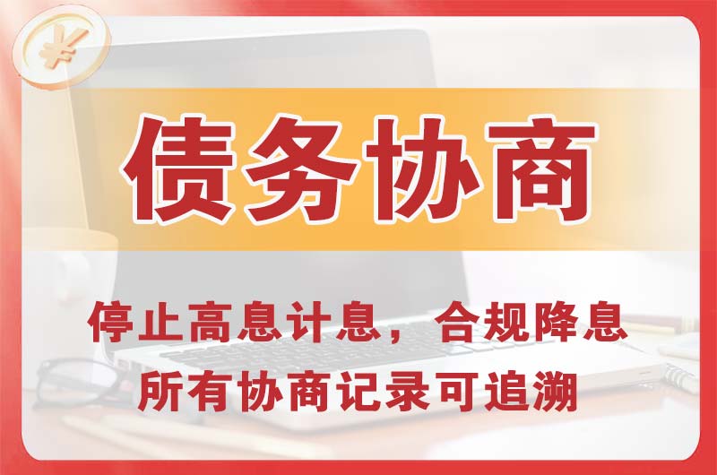 长阳债务协商